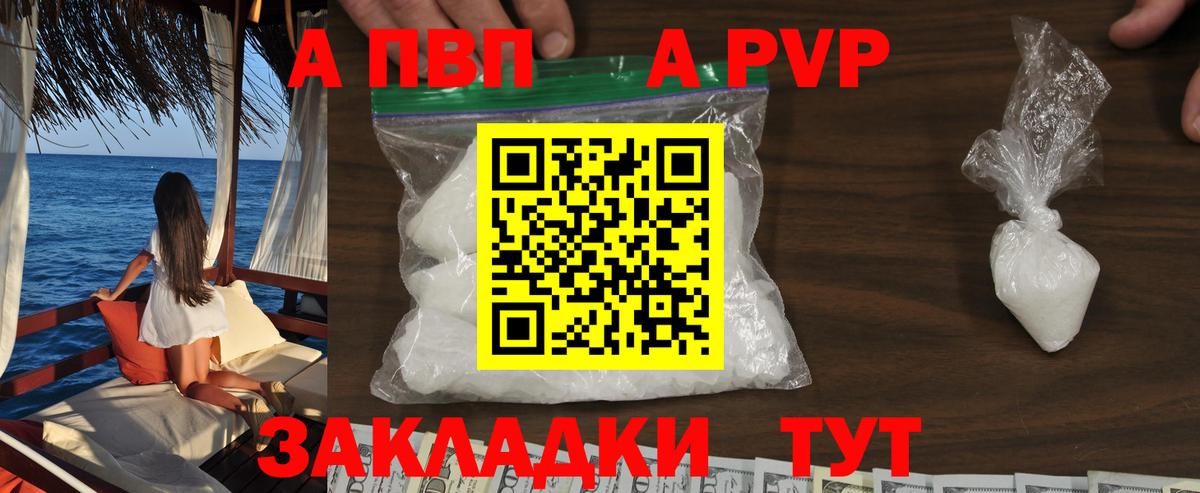 Alpha PVP Соль  A-PVP VHQ  Звенигород  Вход с VPN  Alpha PVP Crystall 