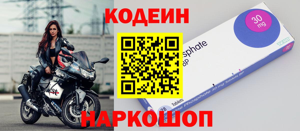 Звенигород  Кодеиновый сироп Lean Purple Drank  Кодеиновый сироп Lean Purple Drank  Вход с VPN 