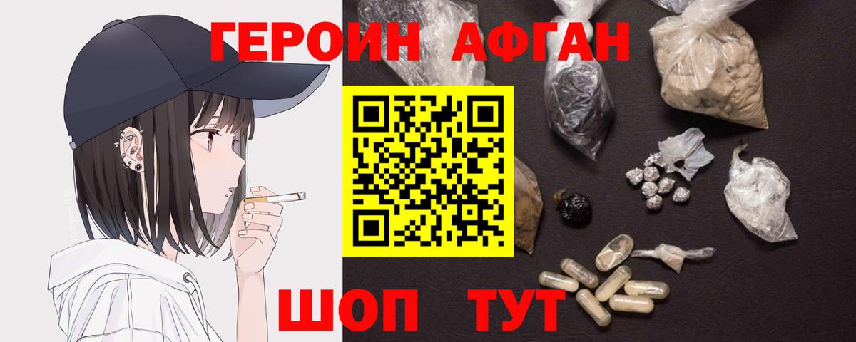 ГЕРОИН VHQ Звенигород