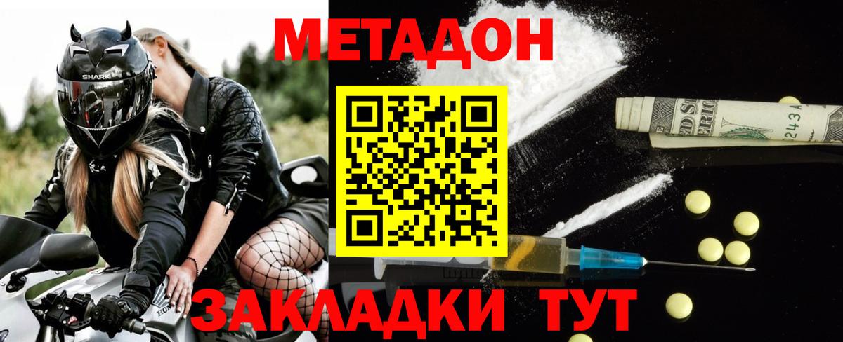 Метадон мёд Звенигород