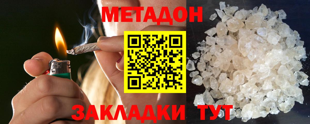 Звенигород  МЕТАДОН кристалл  МЕТАДОН белоснежный  Вход с VPN 