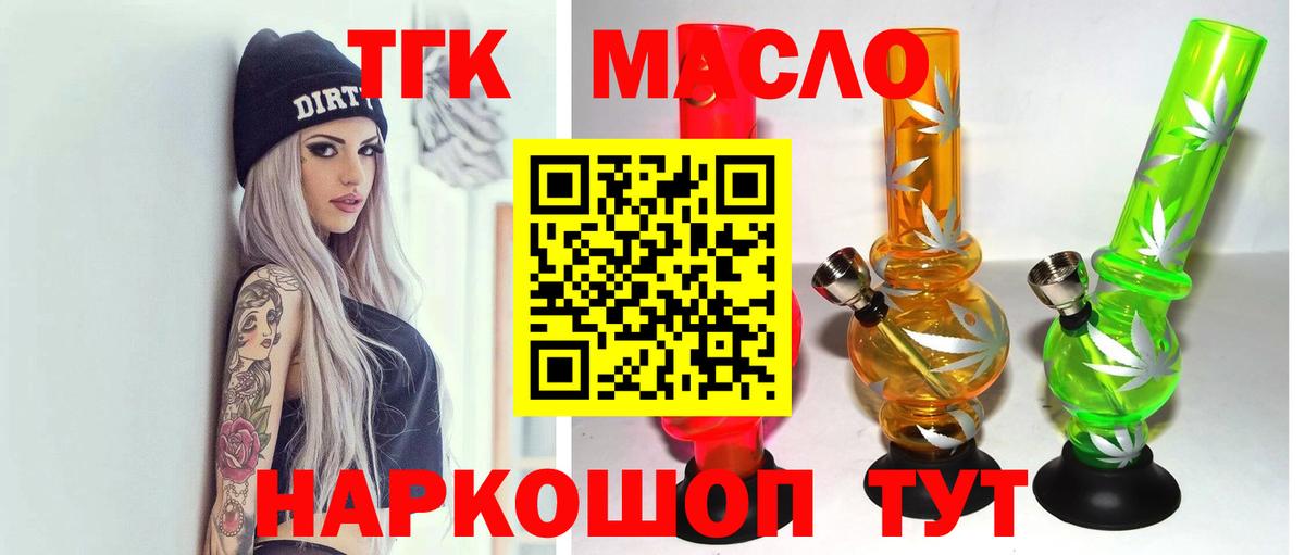 как найти закладки  Дистиллят ТГК THC oil  Вход с VPN  Дистиллят ТГК жижа  Звенигород 